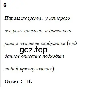 Решение 3. номер 6 (страница 72) гдз по геометрии 8 класс Мерзляк, Полонский, учебник