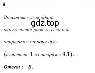 Решение 3. номер 9 (страница 73) гдз по геометрии 8 класс Мерзляк, Полонский, учебник