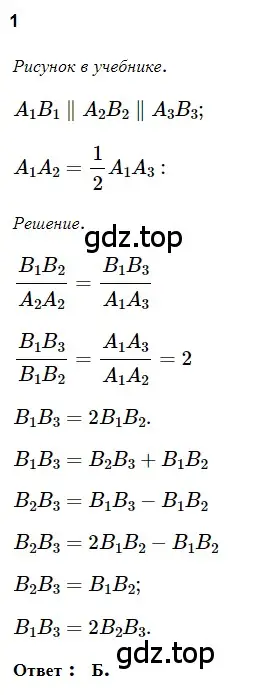 Решение 3. номер 1 (страница 111) гдз по геометрии 8 класс Мерзляк, Полонский, учебник