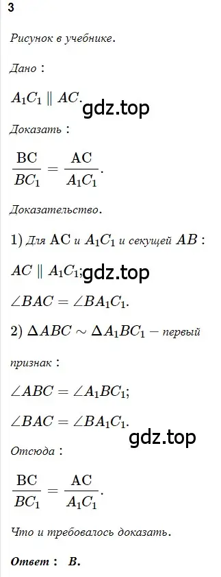 Решение 3. номер 3 (страница 111) гдз по геометрии 8 класс Мерзляк, Полонский, учебник