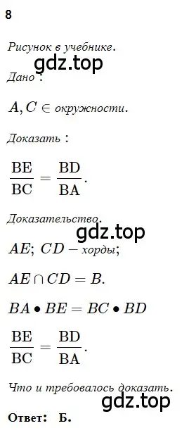 Решение 3. номер 8 (страница 112) гдз по геометрии 8 класс Мерзляк, Полонский, учебник