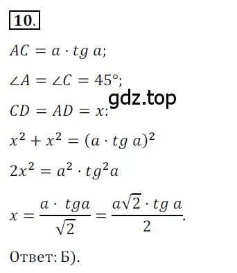 Решение 3. номер 10 (страница 128) гдз по геометрии 8 класс Мерзляк, Полонский, учебник