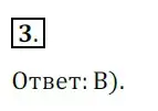 Решение 3. номер 3 (страница 127) гдз по геометрии 8 класс Мерзляк, Полонский, учебник