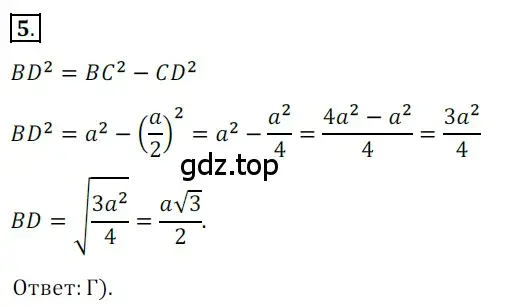 Решение 3. номер 5 (страница 127) гдз по геометрии 8 класс Мерзляк, Полонский, учебник