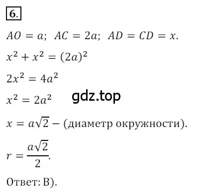 Решение 3. номер 6 (страница 128) гдз по геометрии 8 класс Мерзляк, Полонский, учебник