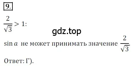 Решение 3. номер 9 (страница 128) гдз по геометрии 8 класс Мерзляк, Полонский, учебник