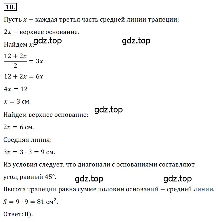 Решение 3. номер 10 (страница 170) гдз по геометрии 8 класс Мерзляк, Полонский, учебник