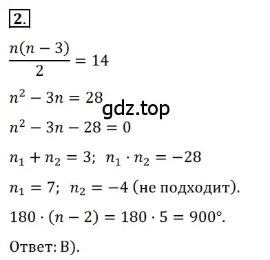 Решение 3. номер 2 (страница 169) гдз по геометрии 8 класс Мерзляк, Полонский, учебник