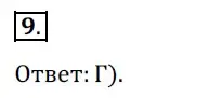 Решение 3. номер 9 (страница 170) гдз по геометрии 8 класс Мерзляк, Полонский, учебник