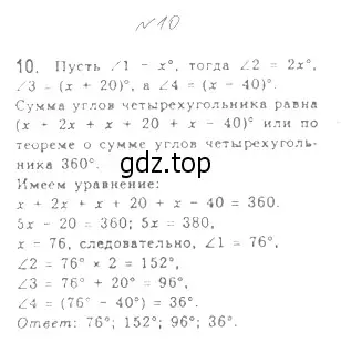 Решение 4. номер 10 (страница 10) гдз по геометрии 8 класс Мерзляк, Полонский, учебник