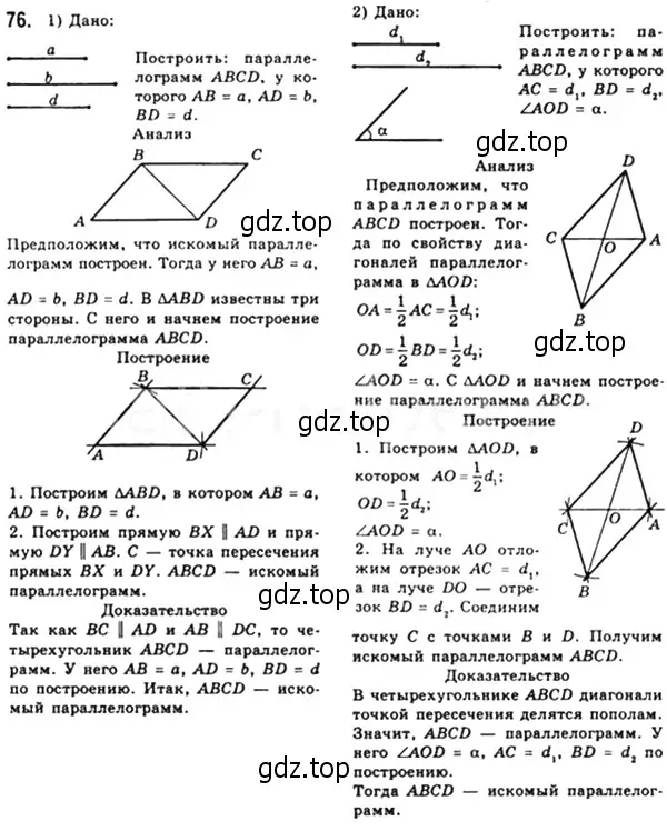 Решение 4. номер 100 (страница 25) гдз по геометрии 8 класс Мерзляк, Полонский, учебник