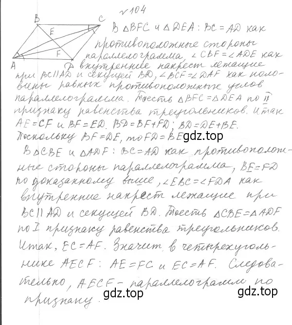 Решение 4. номер 101 (страница 25) гдз по геометрии 8 класс Мерзляк, Полонский, учебник