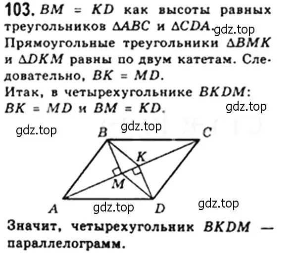 Решение 4. номер 102 (страница 26) гдз по геометрии 8 класс Мерзляк, Полонский, учебник