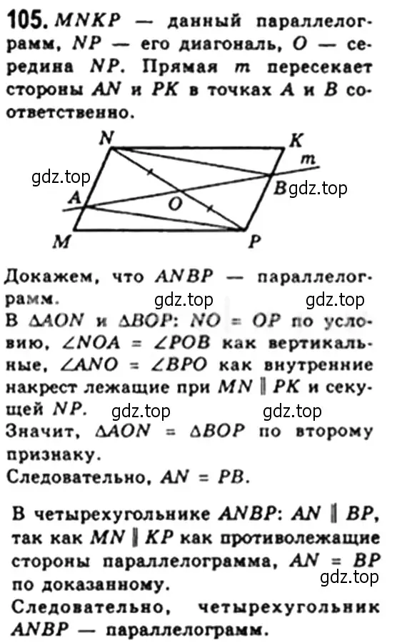 Решение 4. номер 103 (страница 26) гдз по геометрии 8 класс Мерзляк, Полонский, учебник