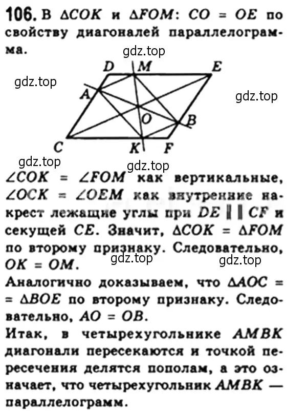 Решение 4. номер 104 (страница 26) гдз по геометрии 8 класс Мерзляк, Полонский, учебник