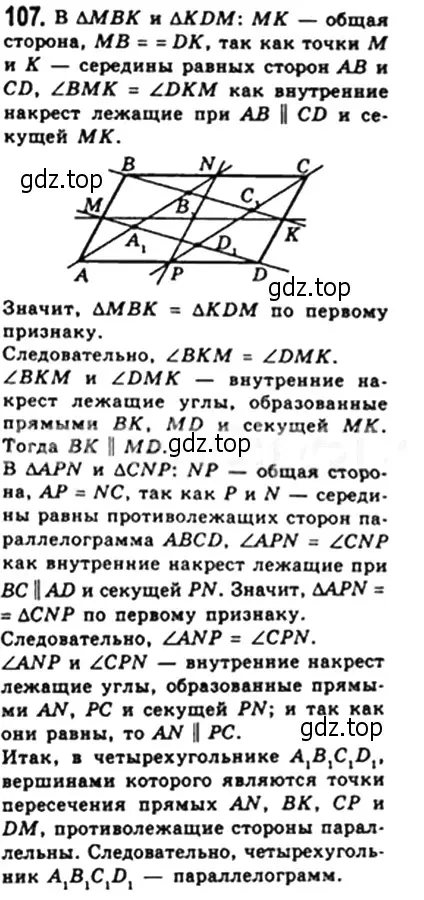 Решение 4. номер 105 (страница 26) гдз по геометрии 8 класс Мерзляк, Полонский, учебник