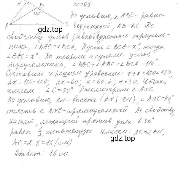 Решение 4. номер 109 (страница 26) гдз по геометрии 8 класс Мерзляк, Полонский, учебник