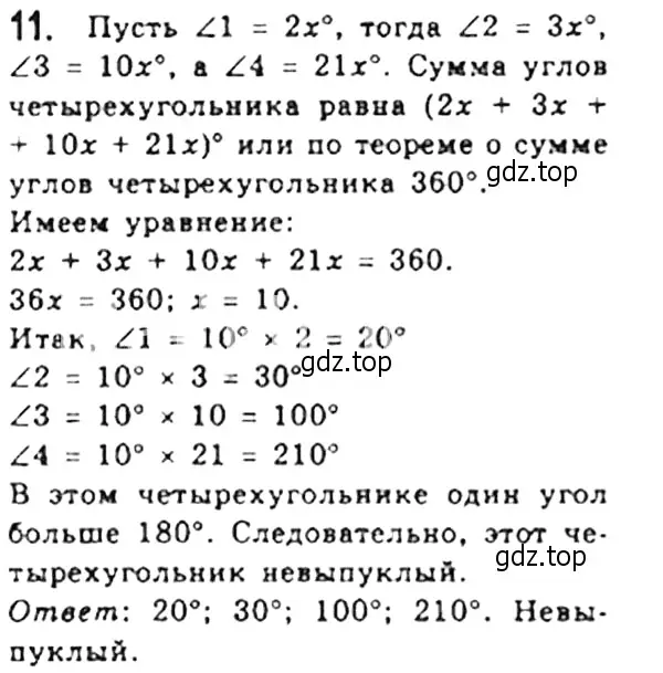 Решение 4. номер 11 (страница 11) гдз по геометрии 8 класс Мерзляк, Полонский, учебник