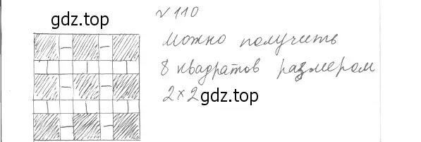 Решение 4. номер 110 (страница 26) гдз по геометрии 8 класс Мерзляк, Полонский, учебник