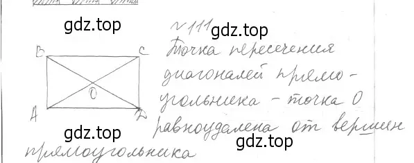 Решение 4. номер 111 (страница 30) гдз по геометрии 8 класс Мерзляк, Полонский, учебник