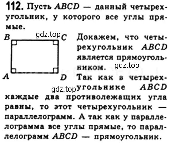 Решение 4. номер 112 (страница 31) гдз по геометрии 8 класс Мерзляк, Полонский, учебник