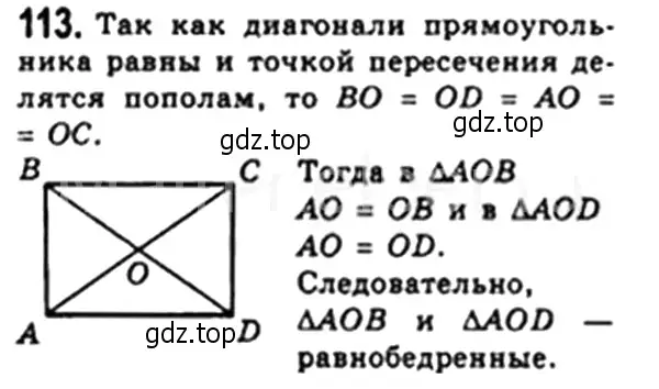 Решение 4. номер 113 (страница 31) гдз по геометрии 8 класс Мерзляк, Полонский, учебник