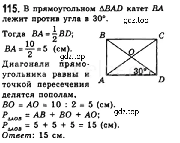 Решение 4. номер 115 (страница 31) гдз по геометрии 8 класс Мерзляк, Полонский, учебник