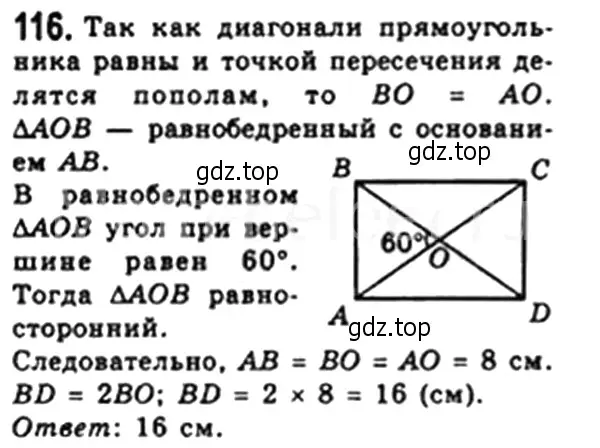 Решение 4. номер 116 (страница 31) гдз по геометрии 8 класс Мерзляк, Полонский, учебник