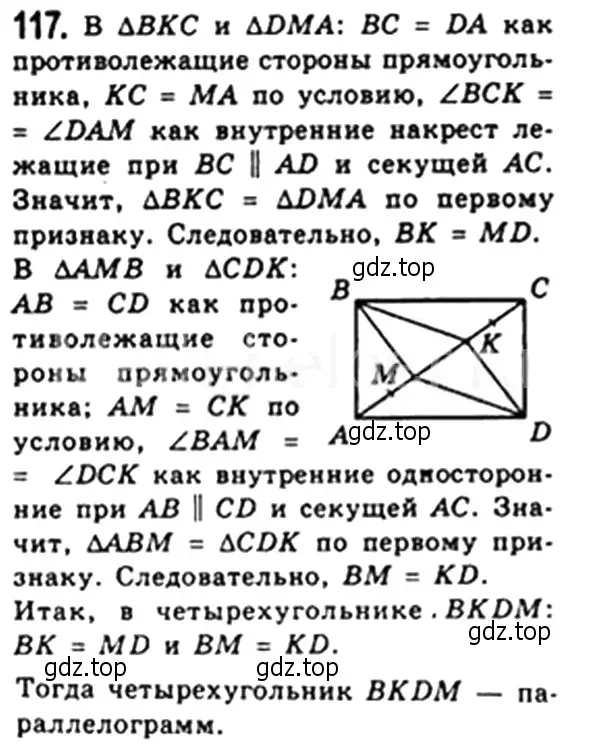 Решение 4. номер 117 (страница 31) гдз по геометрии 8 класс Мерзляк, Полонский, учебник