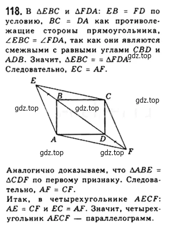 Решение 4. номер 118 (страница 31) гдз по геометрии 8 класс Мерзляк, Полонский, учебник