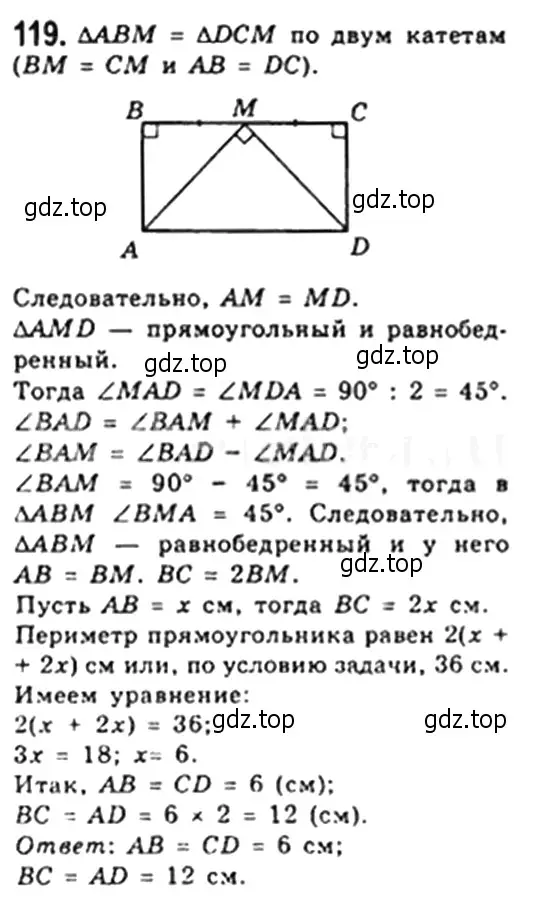 Решение 4. номер 119 (страница 31) гдз по геометрии 8 класс Мерзляк, Полонский, учебник