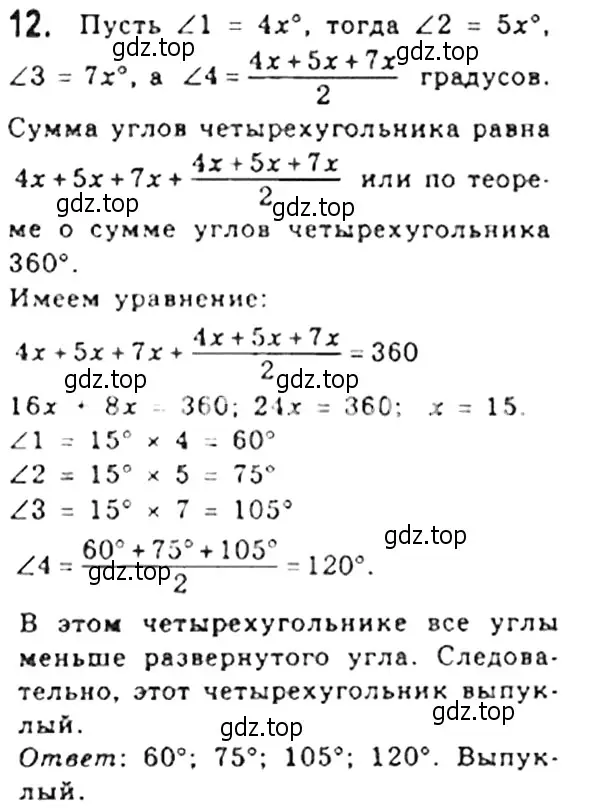 Решение 4. номер 12 (страница 11) гдз по геометрии 8 класс Мерзляк, Полонский, учебник