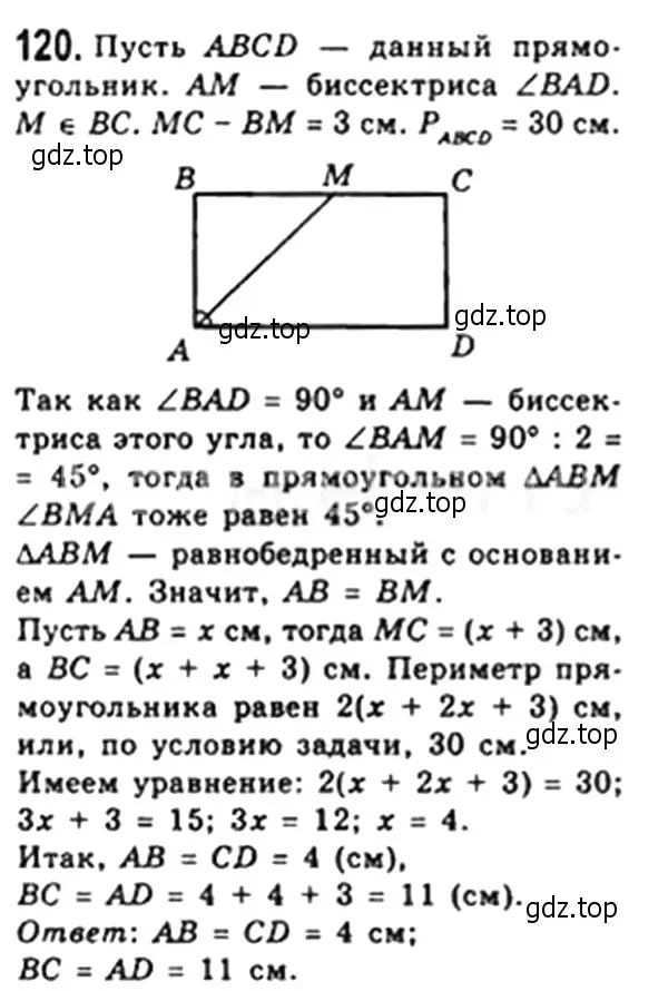 Решение 4. номер 120 (страница 31) гдз по геометрии 8 класс Мерзляк, Полонский, учебник