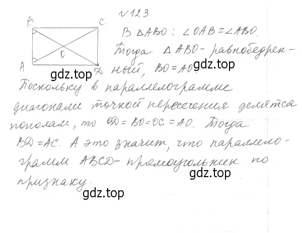 Решение 4. номер 121 (страница 31) гдз по геометрии 8 класс Мерзляк, Полонский, учебник