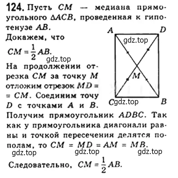 Решение 4. номер 122 (страница 31) гдз по геометрии 8 класс Мерзляк, Полонский, учебник