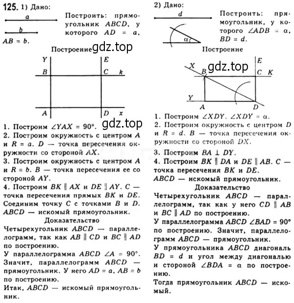 Решение 4. номер 123 (страница 31) гдз по геометрии 8 класс Мерзляк, Полонский, учебник