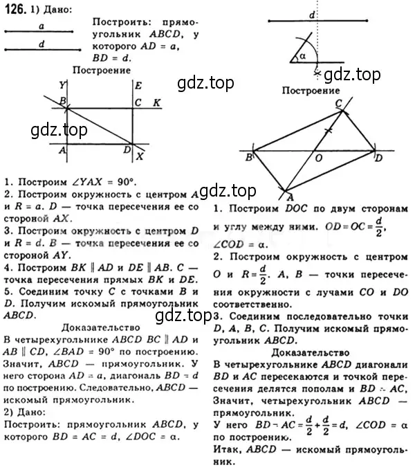 Решение 4. номер 124 (страница 31) гдз по геометрии 8 класс Мерзляк, Полонский, учебник