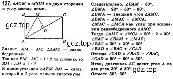 Решение 4. номер 127 (страница 32) гдз по геометрии 8 класс Мерзляк, Полонский, учебник