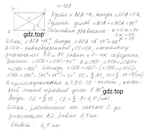 Решение 4. номер 128 (страница 32) гдз по геометрии 8 класс Мерзляк, Полонский, учебник