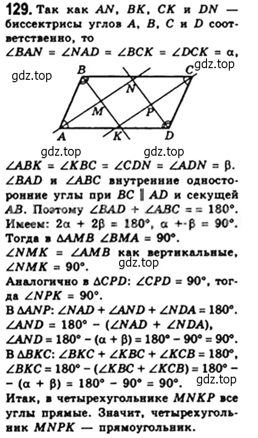 Решение 4. номер 129 (страница 32) гдз по геометрии 8 класс Мерзляк, Полонский, учебник