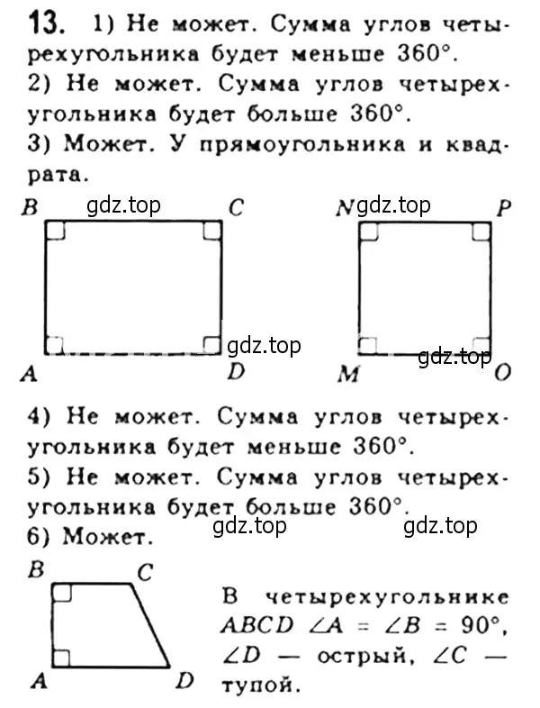 Решение 4. номер 13 (страница 11) гдз по геометрии 8 класс Мерзляк, Полонский, учебник