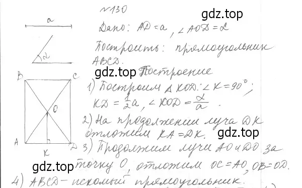 Решение 4. номер 130 (страница 32) гдз по геометрии 8 класс Мерзляк, Полонский, учебник