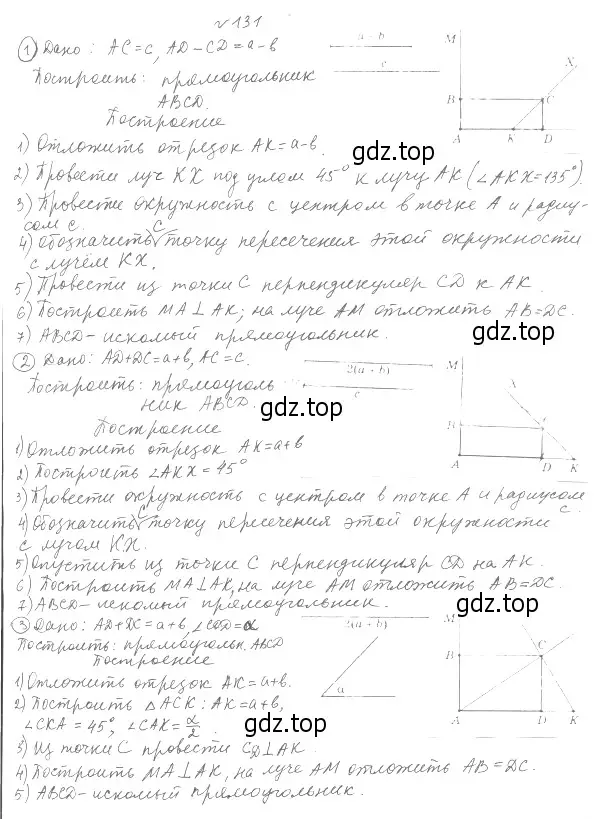 Решение 4. номер 131 (страница 32) гдз по геометрии 8 класс Мерзляк, Полонский, учебник