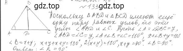 Решение 4. номер 133 (страница 32) гдз по геометрии 8 класс Мерзляк, Полонский, учебник