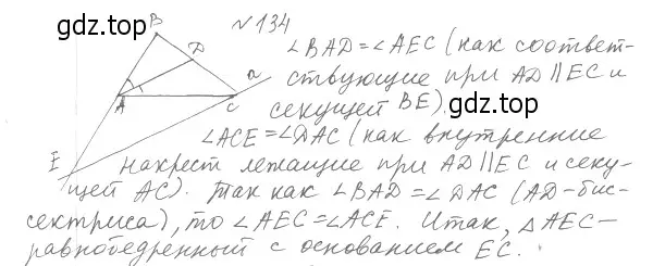 Решение 4. номер 134 (страница 32) гдз по геометрии 8 класс Мерзляк, Полонский, учебник