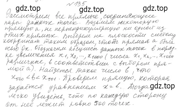 Решение 4. номер 135 (страница 32) гдз по геометрии 8 класс Мерзляк, Полонский, учебник