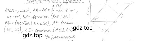 Решение 4. номер 136 (страница 34) гдз по геометрии 8 класс Мерзляк, Полонский, учебник