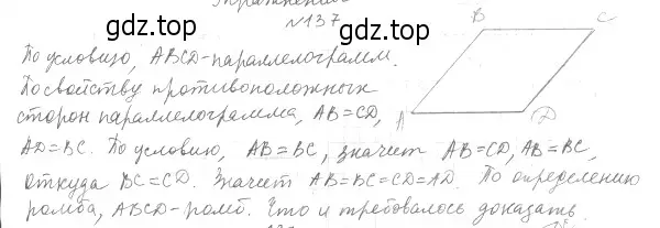 Решение 4. номер 137 (страница 34) гдз по геометрии 8 класс Мерзляк, Полонский, учебник