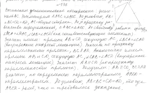 Решение 4. номер 138 (страница 34) гдз по геометрии 8 класс Мерзляк, Полонский, учебник