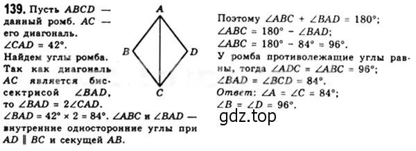 Решение 4. номер 139 (страница 34) гдз по геометрии 8 класс Мерзляк, Полонский, учебник